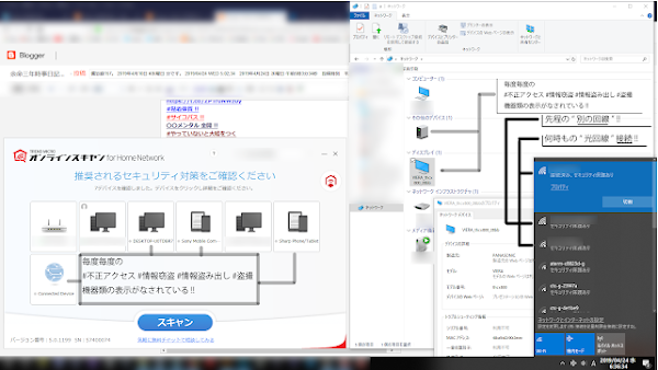 別の回線 何時もの回線 不正アクセス 情報窃盗 情報盗み出し 盗撮