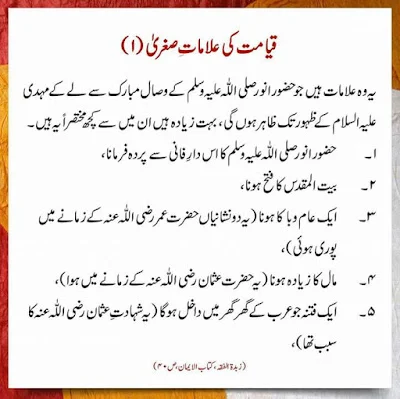 The Major Signs of Qayamat in Urdu according Hadith
