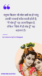 Krishna Quotes in Hindi