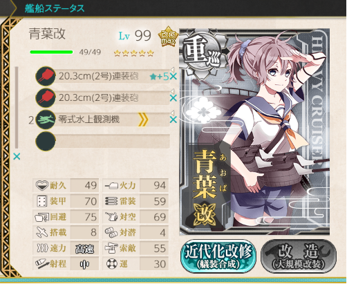 艦これ 青葉 私製艦娘型録0 ワレハgdgd快楽主義者 艦これ 青葉 私製艦娘型録0 ワレハgdgd快楽主義者