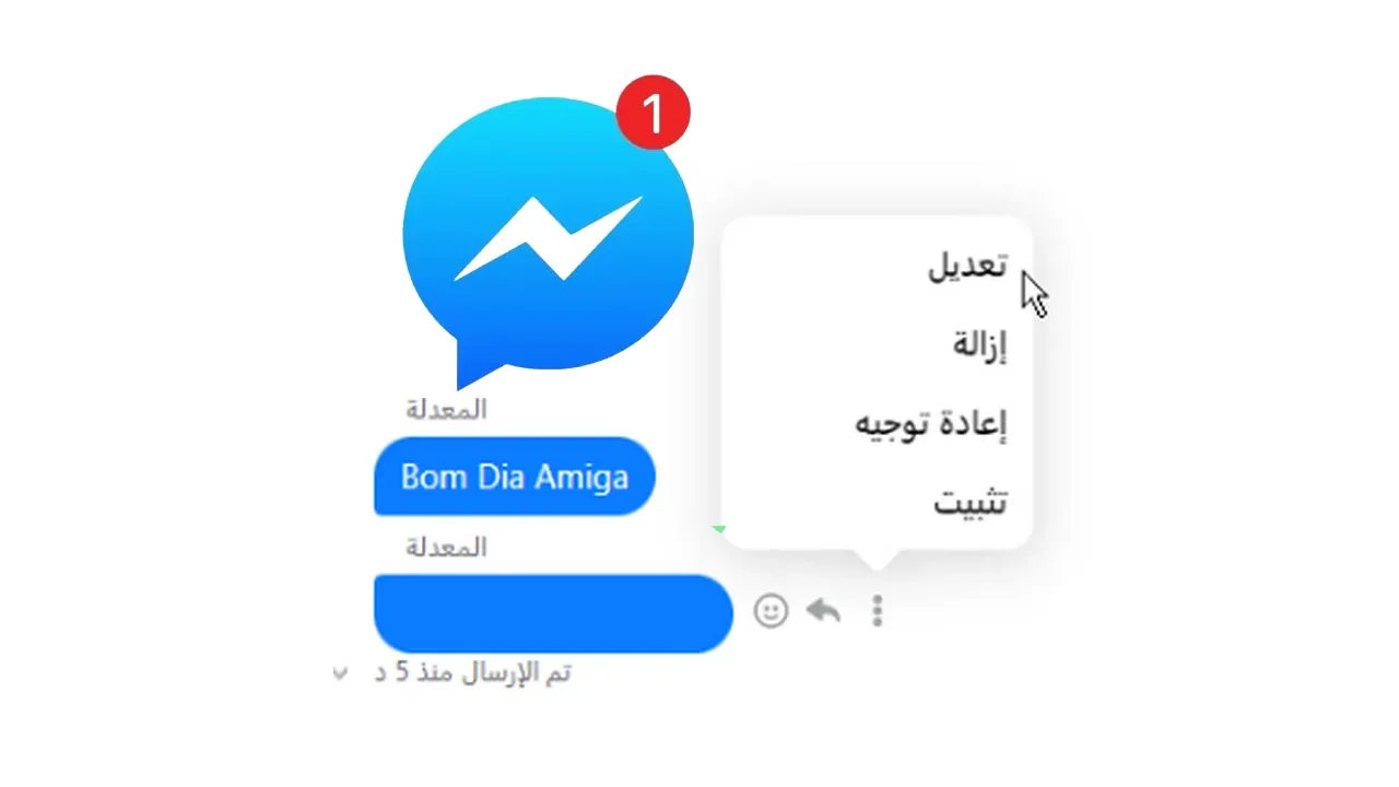 ثغرة أمنية على messenger تعديل الرسائل المرسلة بعد الإرسال