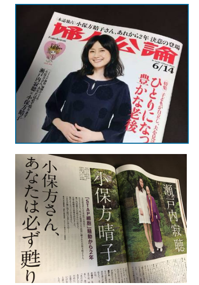  小保方さん、2年ぶりにメディアに登場　「婦人公論」で寂聴さんと対談