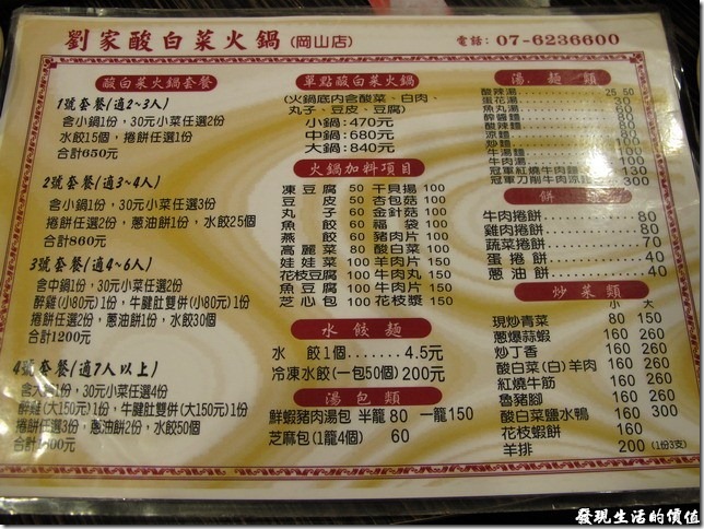 岡山-劉家白菜酸肉鍋