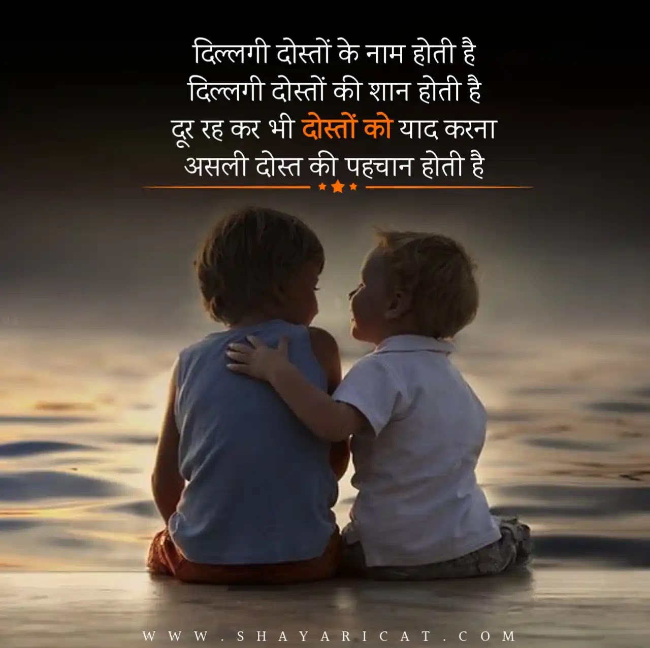 Friendship Shayari In Hindi friendship-shayari-in-hindi