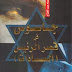 جاسوس في قصرالسادات