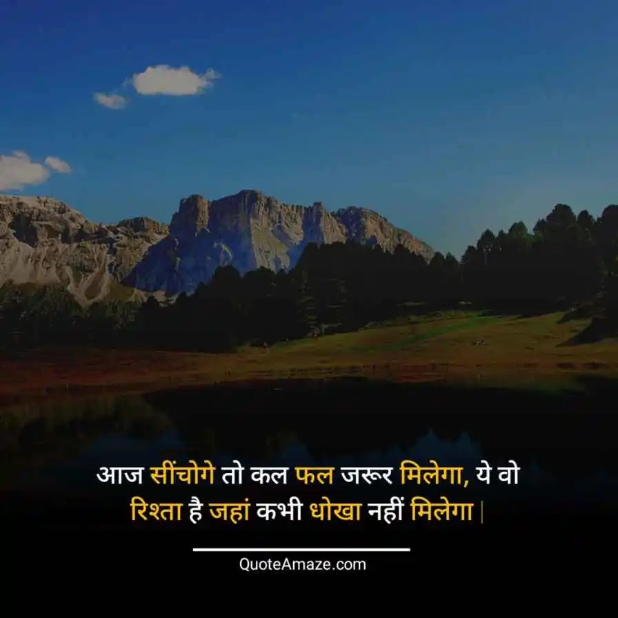 Beautiful-Nature-Quotes-in-Hindi-QuoteAmaze