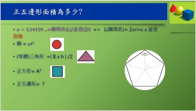 Python 程式設計技巧 Apcs檢測 正五邊形面積為多少