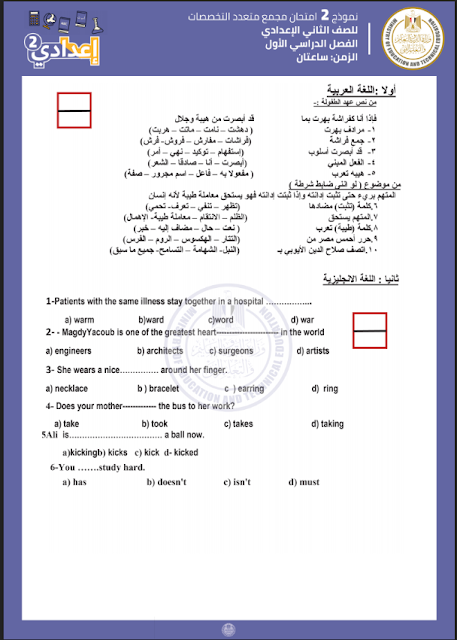 نماذج الوزارة الاسترشادية للصف الثاني الإعدادي الترم الأول 2021