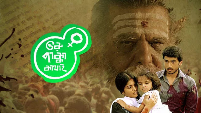 Oru Pakka Kathai (ওরু পাক্কা কাথাই) Dubbed Movie Download