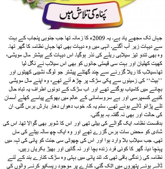 story in urdu panah ki talash