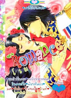 การ์ตูน Romance เล่ม 235