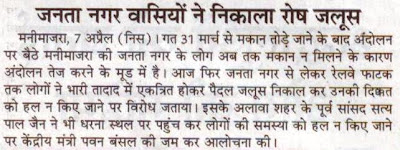 शहर के पूर्व सांसद सत्य पाल जैन धरने पर पंहुच कर लोगों की समस्या को हल न किए जाने पर केंद्रीय मंत्री पवन बंसल की जैम कर आलोचना की। 