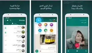 تحميل WhatsApp Messenger بصيغة apk