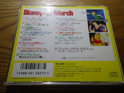 【ディズニーのCD】インスト「 Disney March」ディズニー・マーチ