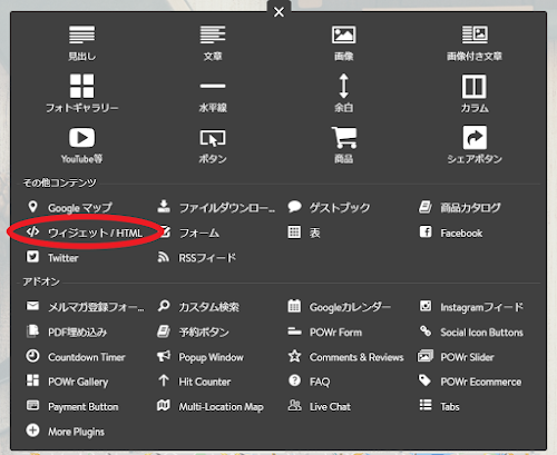 メニューからウィジェット、HTMLを選択する