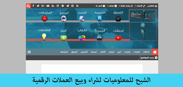 الشبح للمعلوميات لشراء وبيع العملات الرقمية