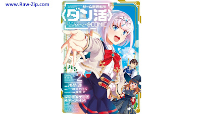[Manga] ゲーム世界転生〈ダン活〉 第01-02巻 [Game Sekai Tensei Vol 01-02]