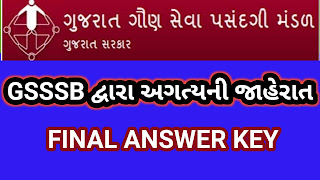 Gsssb mine supervisor final answer key , ગુજરાત ગૌણ સેવા પસંદગી મંડળ ગાંધીનગર