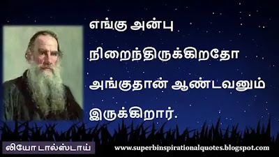 Leo Tolstoy  Inspirational quotes in tamil3