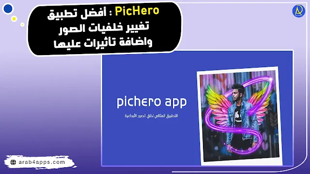 تطبيق PicHero