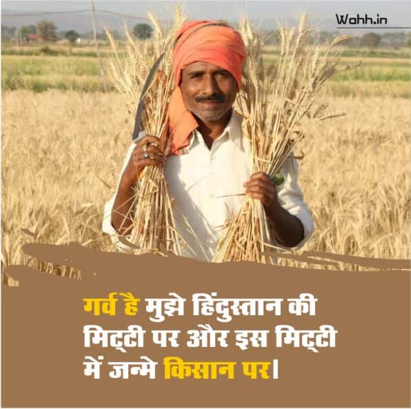 Farmer Shayari In Hindi