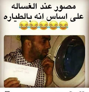 اجمل الصور المضحكة مع التعليق اجمل الصور المضحكة المتحركة صورحلوه مكتوب عليها كلام مضحك