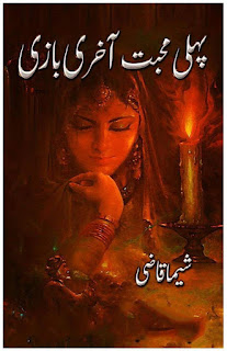 Pehli mohabbat akhri bazi by Sheema Qazi