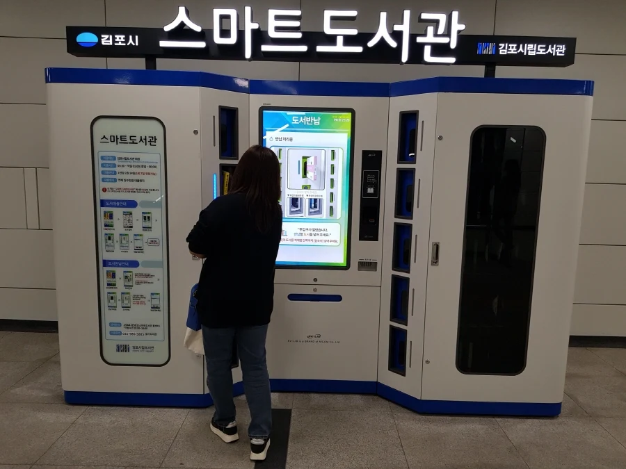 경기도, 연중무휴 책을 빌릴 수 있는 ‘’스마트도서관’  확대 운영