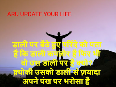 POSITIVE THOUGHTS HINDI IMAGES || ARU UPDATE YOUR LIFE