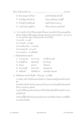 ข้อสอบเตรียมทหารวิชาภาษาไทย สังคม + เฉลย