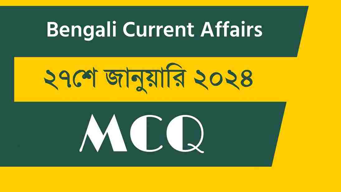 27th January 2024 Current Affairs in Bengali