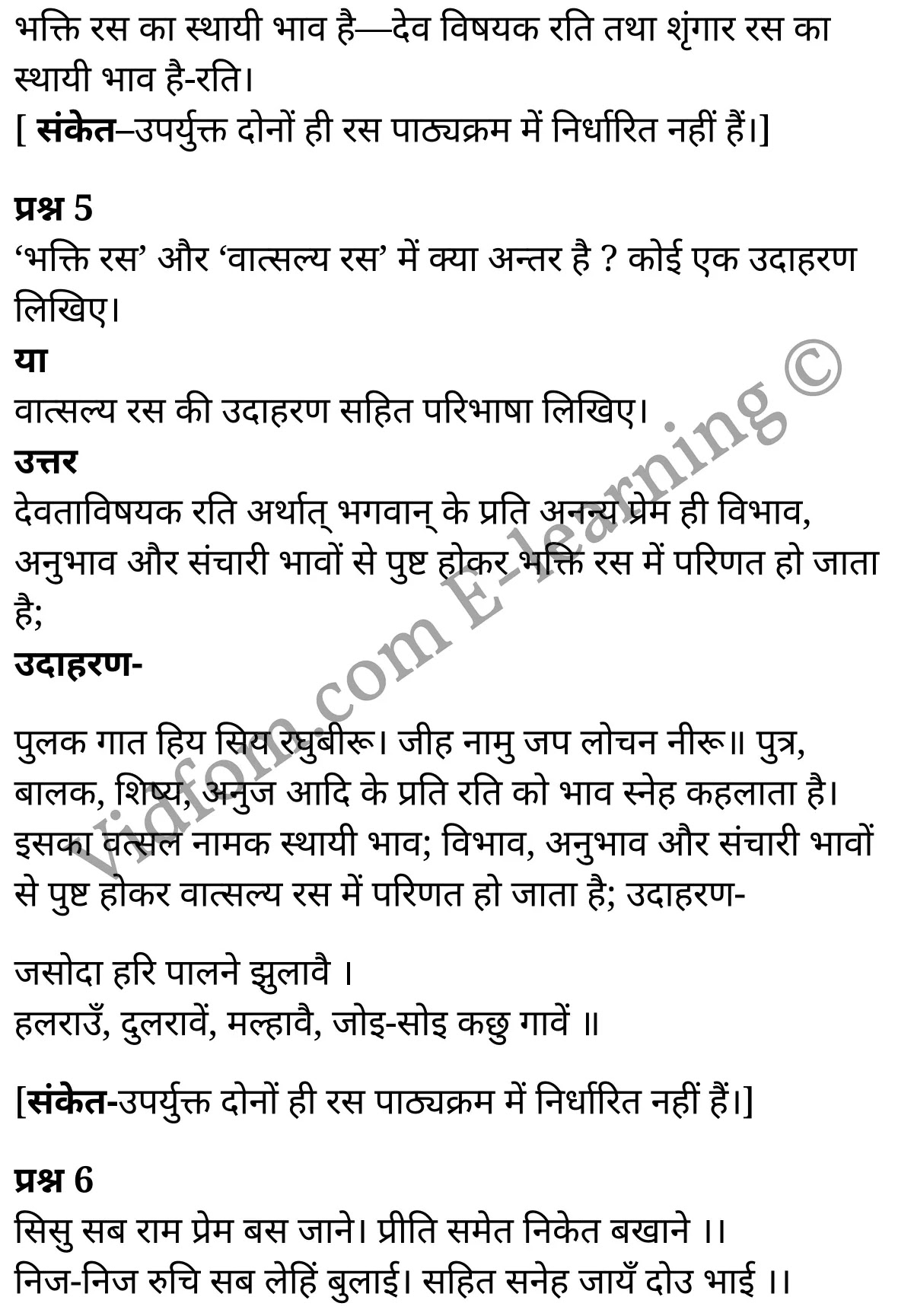 कक्षा 10 हिंदी  के नोट्स  हिंदी में एनसीईआरटी समाधान,    कक्षा 10 रस,  कक्षा 10 रस  के नोट्स हिंदी में,  कक्षा 10 रस प्रश्न उत्तर,  कक्षा 10 रस  के नोट्स,  10 कक्षा रस  हिंदी में, कक्षा 10 रस  हिंदी में,  कक्षा 10 रस  महत्वपूर्ण प्रश्न हिंदी में, कक्षा 10 हिंदी के नोट्स  हिंदी में, रस हिंदी में  कक्षा 10 नोट्स pdf,    रस हिंदी में  कक्षा 10 नोट्स 2021 ncert,   रस हिंदी  कक्षा 10 pdf,   रस हिंदी में  पुस्तक,   रस हिंदी में की बुक,   रस हिंदी में  प्रश्नोत्तरी class 10 ,  10   वीं रस  पुस्तक up board,   बिहार बोर्ड 10  पुस्तक वीं रस नोट्स,    रस  कक्षा 10 नोट्स 2021 ncert,   रस  कक्षा 10 pdf,   रस  पुस्तक,   रस की बुक,   रस प्रश्नोत्तरी class 10,   10  th class 10 Hindi khand kaavya Chapter 9  book up board,   up board 10  th class 10 Hindi khand kaavya Chapter 9 notes,  class 10 Hindi,   class 10 Hindi ncert solutions in Hindi,   class 10 Hindi notes in hindi,   class 10 Hindi question answer,   class 10 Hindi notes,  class 10 Hindi class 10 Hindi khand kaavya Chapter 9 in  hindi,    class 10 Hindi important questions in  hindi,   class 10 Hindi notes in hindi,    class 10 Hindi test,  class 10 Hindi class 10 Hindi khand kaavya Chapter 9 pdf,   class 10 Hindi notes pdf,   class 10 Hindi exercise solutions,   class 10 Hindi,  class 10 Hindi notes study rankers,   class 10 Hindi notes,  class 10 Hindi notes,   class 10 Hindi  class 10  notes pdf,   class 10 Hindi class 10  notes  ncert,   class 10 Hindi class 10 pdf,   class 10 Hindi  book,  class 10 Hindi quiz class 10  ,  10  th class 10 Hindi    book up board,    up board 10  th class 10 Hindi notes,      कक्षा 10   हिंदी के नोट्स  हिंदी में, हिंदी हिंदी में  कक्षा 10 नोट्स pdf,    हिंदी हिंदी में  कक्षा 10 नोट्स 2021 ncert,   हिंदी हिंदी  कक्षा 10 pdf,   हिंदी हिंदी में  पुस्तक,   हिंदी हिंदी में की बुक,   हिंदी हिंदी में  प्रश्नोत्तरी class 10 ,  बिहार बोर्ड 10  पुस्तक वीं हिंदी नोट्स,    हिंदी  कक्षा 10 नोट्स 2021 ncert,   हिंदी  कक्षा 10 pdf,   हिंदी  पुस्तक,   हिंदी  प्रश्नोत्तरी class 10, कक्षा 10 हिंदी,  कक्षा 10 हिंदी  के नोट्स हिंदी में,  कक्षा 10 का हिंदी का प्रश्न उत्तर,  कक्षा 10 हिंदी  के नोट्स,  10 कक्षा हिंदी 2021  हिंदी में, कक्षा 10 हिंदी  हिंदी में,  कक्षा 10 हिंदी  महत्वपूर्ण प्रश्न हिंदी में, कक्षा 10 हिंदी  हिंदी के नोट्स  हिंदी में,