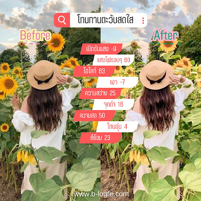 สูตรแต่งรูปไอโฟน จะโทนไหนก็สวย Part2