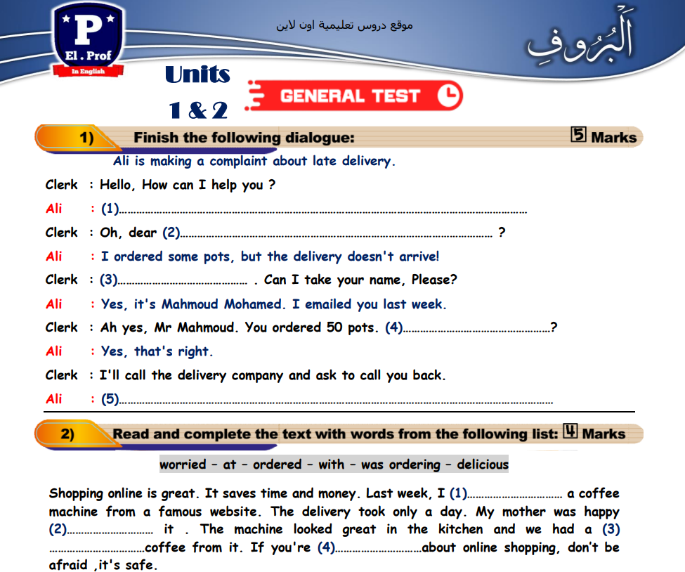 افضل امتحان انجليزى على الوحدتين(1-2) الصف الثالث الإعدادى الترم الأول 2023 مستر محمود عبد الغنى