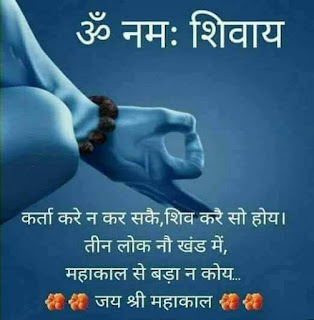 Mahakal Status In Hindi , Lord Shiva Quotes image  , God Shiva status, Om Namha Shivay, har har Mahadev.