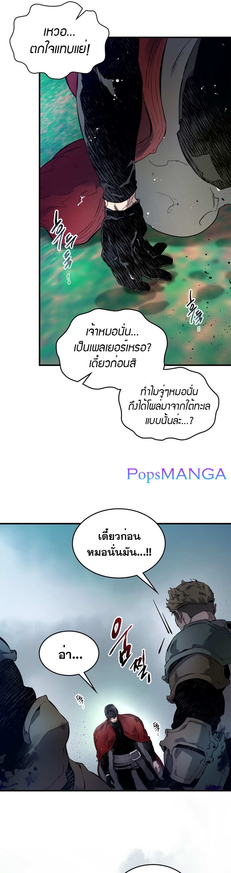 Leveling With The Gods ตอนที่ 66