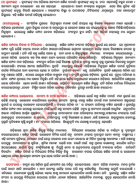 Khanija Sampada Odia Rachana Essay In Odia Odia Rachana On Odisha ra Khanija Sampada