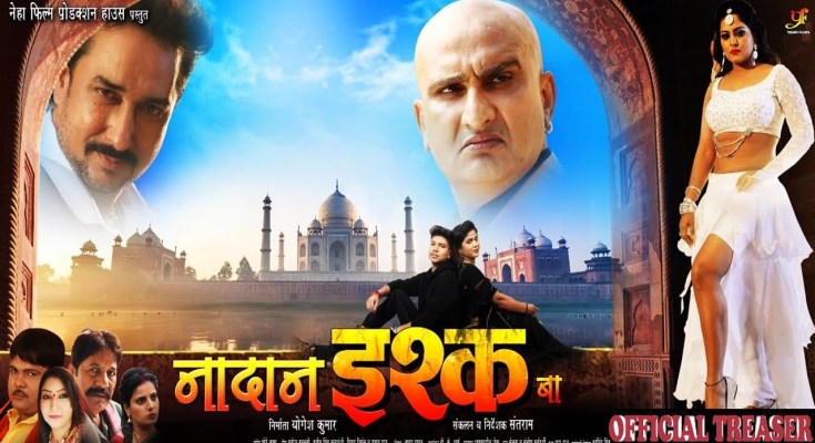 Bhojpuri Movie Nadan Ishq Ba Teaser video youtube Feat Harshvardhan Nirala, Richa Dixit first look poster, movie wallpaper