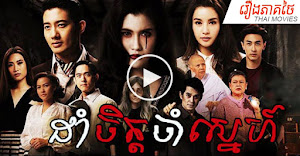 KS117 - Dam Chit Cham Sneh id 600714976 || part [ 25 ]
