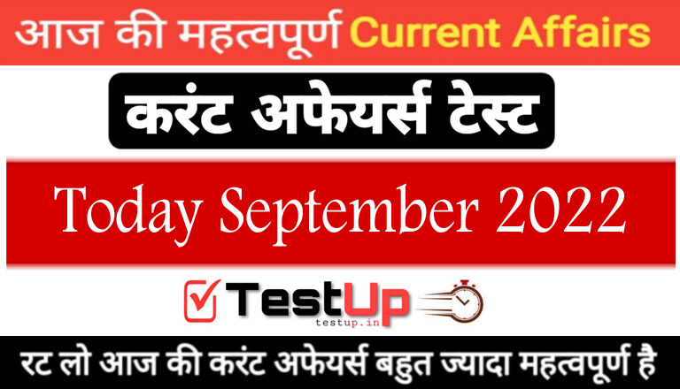 Today Current Affairs in hindi | Current Affairs Questions Online test in Hindi
