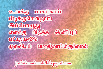 தமிழ் தத்துவங்கள் 