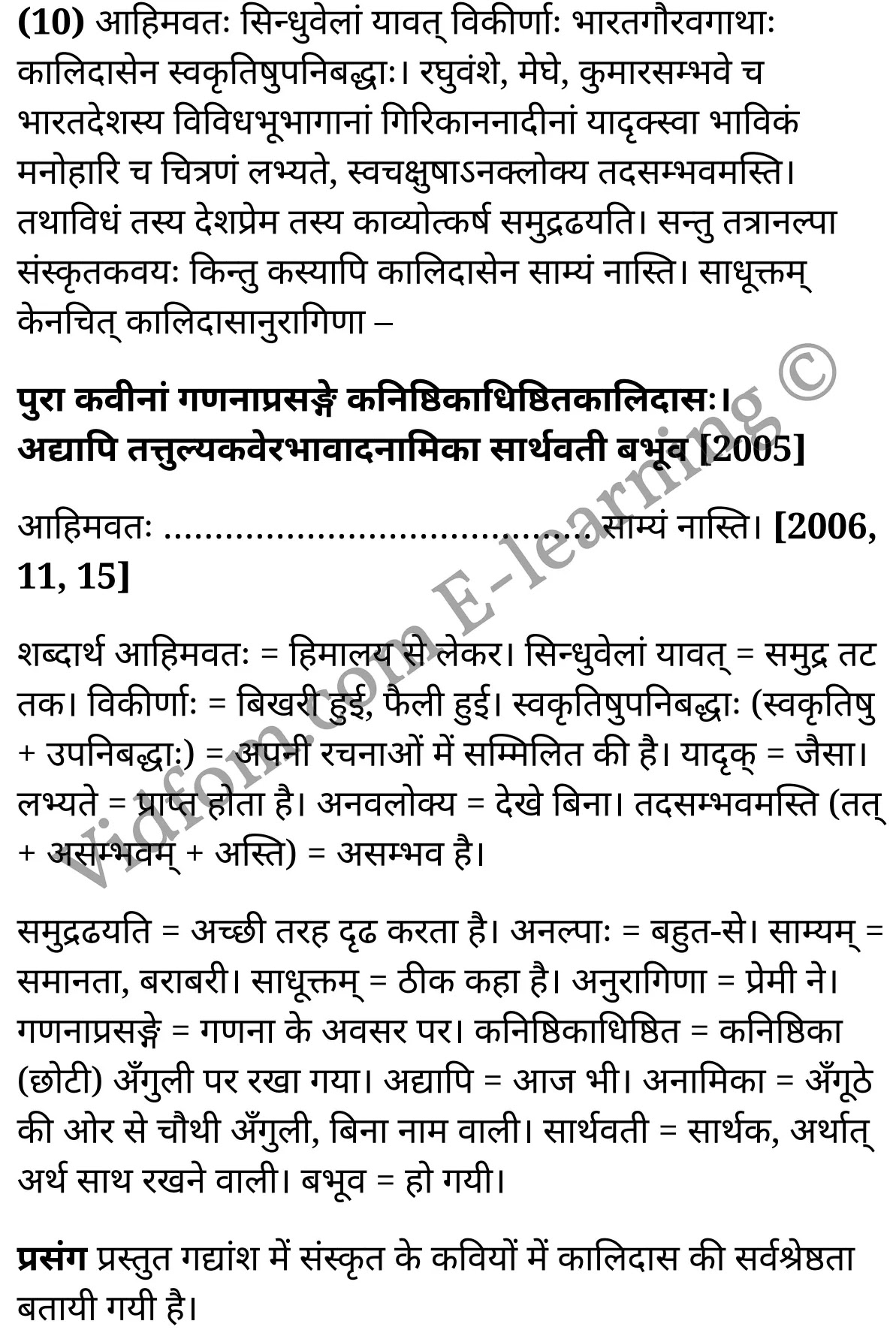 कक्षा 10 संस्कृत  के नोट्स  हिंदी में एनसीईआरटी समाधान,     class 10 sanskrit gadya bharathi Chapter 1,   class 10 sanskrit gadya bharathi Chapter 1 ncert solutions in Hindi,   class 10 sanskrit gadya bharathi Chapter 1 notes in hindi,   class 10 sanskrit gadya bharathi Chapter 1 question answer,   class 10 sanskrit gadya bharathi Chapter 1 notes,   class 10 sanskrit gadya bharathi Chapter 1 class 10 sanskrit gadya bharathi Chapter 1 in  hindi,    class 10 sanskrit gadya bharathi Chapter 1 important questions in  hindi,   class 10 sanskrit gadya bharathi Chapter 1 notes in hindi,    class 10 sanskrit gadya bharathi Chapter 1 test,   class 10 sanskrit gadya bharathi Chapter 1 pdf,   class 10 sanskrit gadya bharathi Chapter 1 notes pdf,   class 10 sanskrit gadya bharathi Chapter 1 exercise solutions,   class 10 sanskrit gadya bharathi Chapter 1 notes study rankers,   class 10 sanskrit gadya bharathi Chapter 1 notes,    class 10 sanskrit gadya bharathi Chapter 1  class 10  notes pdf,   class 10 sanskrit gadya bharathi Chapter 1 class 10  notes  ncert,   class 10 sanskrit gadya bharathi Chapter 1 class 10 pdf,   class 10 sanskrit gadya bharathi Chapter 1  book,   class 10 sanskrit gadya bharathi Chapter 1 quiz class 10  ,   कक्षा 10 कविकुलगुरुः,  कक्षा 10 कविकुलगुरुः  के नोट्स हिंदी में,  कक्षा 10 कविकुलगुरुः प्रश्न उत्तर,  कक्षा 10 कविकुलगुरुः  के नोट्स,  10 कक्षा कविकुलगुरुः  हिंदी में, कक्षा 10 कविकुलगुरुः  हिंदी में,  कक्षा 10 कविकुलगुरुः  महत्वपूर्ण प्रश्न हिंदी में, कक्षा 10 संस्कृत के नोट्स  हिंदी में, कविकुलगुरुः हिंदी में  कक्षा 10 नोट्स pdf,    कविकुलगुरुः हिंदी में  कक्षा 10 नोट्स 2021 ncert,   कविकुलगुरुः हिंदी  कक्षा 10 pdf,   कविकुलगुरुः हिंदी में  पुस्तक,   कविकुलगुरुः हिंदी में की बुक,   कविकुलगुरुः हिंदी में  प्रश्नोत्तरी class 10 ,  10   वीं कविकुलगुरुः  पुस्तक up board,   बिहार बोर्ड 10  पुस्तक वीं कविकुलगुरुः नोट्स,    कविकुलगुरुः  कक्षा 10 नोट्स 2021 ncert,   कविकुलगुरुः  कक्षा 10 pdf,   कविकुलगुरुः  पुस्तक,   कविकुलगुरुः की बुक,   कविकुलगुरुः प्रश्नोत्तरी class 10,   10  th class 10 sanskrit gadya bharathi Chapter 1  book up board,   up board 10  th class 10 sanskrit gadya bharathi Chapter 1 notes,  class 10 sanskrit,   class 10 sanskrit ncert solutions in Hindi,   class 10 sanskrit notes in hindi,   class 10 sanskrit question answer,   class 10 sanskrit notes,  class 10 sanskrit class 10 sanskrit gadya bharathi Chapter 1 in  hindi,    class 10 sanskrit important questions in  hindi,   class 10 sanskrit notes in hindi,    class 10 sanskrit test,  class 10 sanskrit class 10 sanskrit gadya bharathi Chapter 1 pdf,   class 10 sanskrit notes pdf,   class 10 sanskrit exercise solutions,   class 10 sanskrit,  class 10 sanskrit notes study rankers,   class 10 sanskrit notes,  class 10 sanskrit notes,   class 10 sanskrit  class 10  notes pdf,   class 10 sanskrit class 10  notes  ncert,   class 10 sanskrit class 10 pdf,   class 10 sanskrit  book,  class 10 sanskrit quiz class 10  ,  10  th class 10 sanskrit    book up board,    up board 10  th class 10 sanskrit notes,      कक्षा 10 संस्कृत अध्याय 1 ,  कक्षा 10 संस्कृत, कक्षा 10 संस्कृत अध्याय 1  के नोट्स हिंदी में,  कक्षा 10 का हिंदी अध्याय 1 का प्रश्न उत्तर,  कक्षा 10 संस्कृत अध्याय 1  के नोट्स,  10 कक्षा संस्कृत  हिंदी में, कक्षा 10 संस्कृत अध्याय 1  हिंदी में,  कक्षा 10 संस्कृत अध्याय 1  महत्वपूर्ण प्रश्न हिंदी में, कक्षा 10   हिंदी के नोट्स  हिंदी में, संस्कृत हिंदी में  कक्षा 10 नोट्स pdf,    संस्कृत हिंदी में  कक्षा 10 नोट्स 2021 ncert,   संस्कृत हिंदी  कक्षा 10 pdf,   संस्कृत हिंदी में  पुस्तक,   संस्कृत हिंदी में की बुक,   संस्कृत हिंदी में  प्रश्नोत्तरी class 10 ,  बिहार बोर्ड 10  पुस्तक वीं हिंदी नोट्स,    संस्कृत कक्षा 10 नोट्स 2021 ncert,   संस्कृत  कक्षा 10 pdf,   संस्कृत  पुस्तक,   संस्कृत  प्रश्नोत्तरी class 10, कक्षा 10 संस्कृत,  कक्षा 10 संस्कृत  के नोट्स हिंदी में,  कक्षा 10 का हिंदी का प्रश्न उत्तर,  कक्षा 10 संस्कृत  के नोट्स,  10 कक्षा हिंदी 2021  हिंदी में, कक्षा 10 संस्कृत  हिंदी में,  कक्षा 10 संस्कृत  महत्वपूर्ण प्रश्न हिंदी में, कक्षा 10 संस्कृत  नोट्स  हिंदी में,