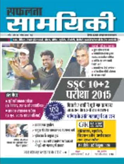 Amar Ujala Safalta Samayiki Hindi-Read New Issue Here