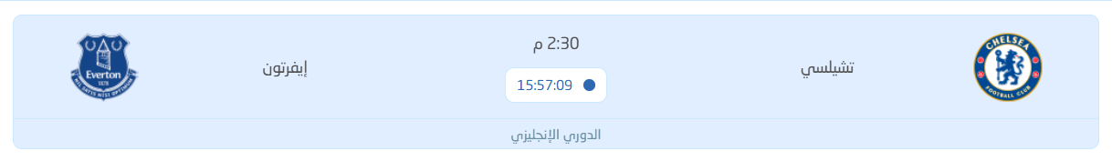 مشاهده مباراة تشيلسي ضد إيفرتون مباشر - تشكيلة اللاعبين وتوقعات المباراة