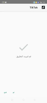 تحميل تيك توك بلس للايفون