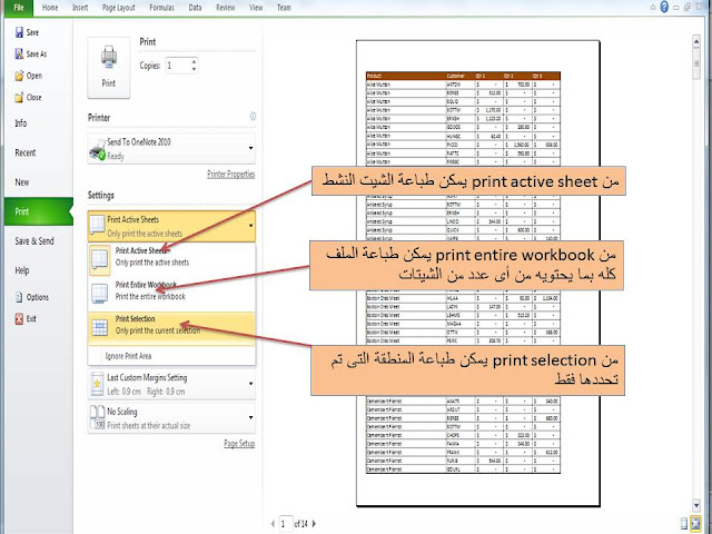 print setting- excel- print entire work book-- print active sheet- طباعة - اكسل