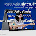 เดลล์ จัดโปร Back to school เตรียมพร้อมสู่ความสำเร็จ ฟรี! GIFT VOUCHER สูงสุด 1,000 บาท