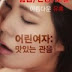 Film Delicious Young Woman (2016) Full Movie