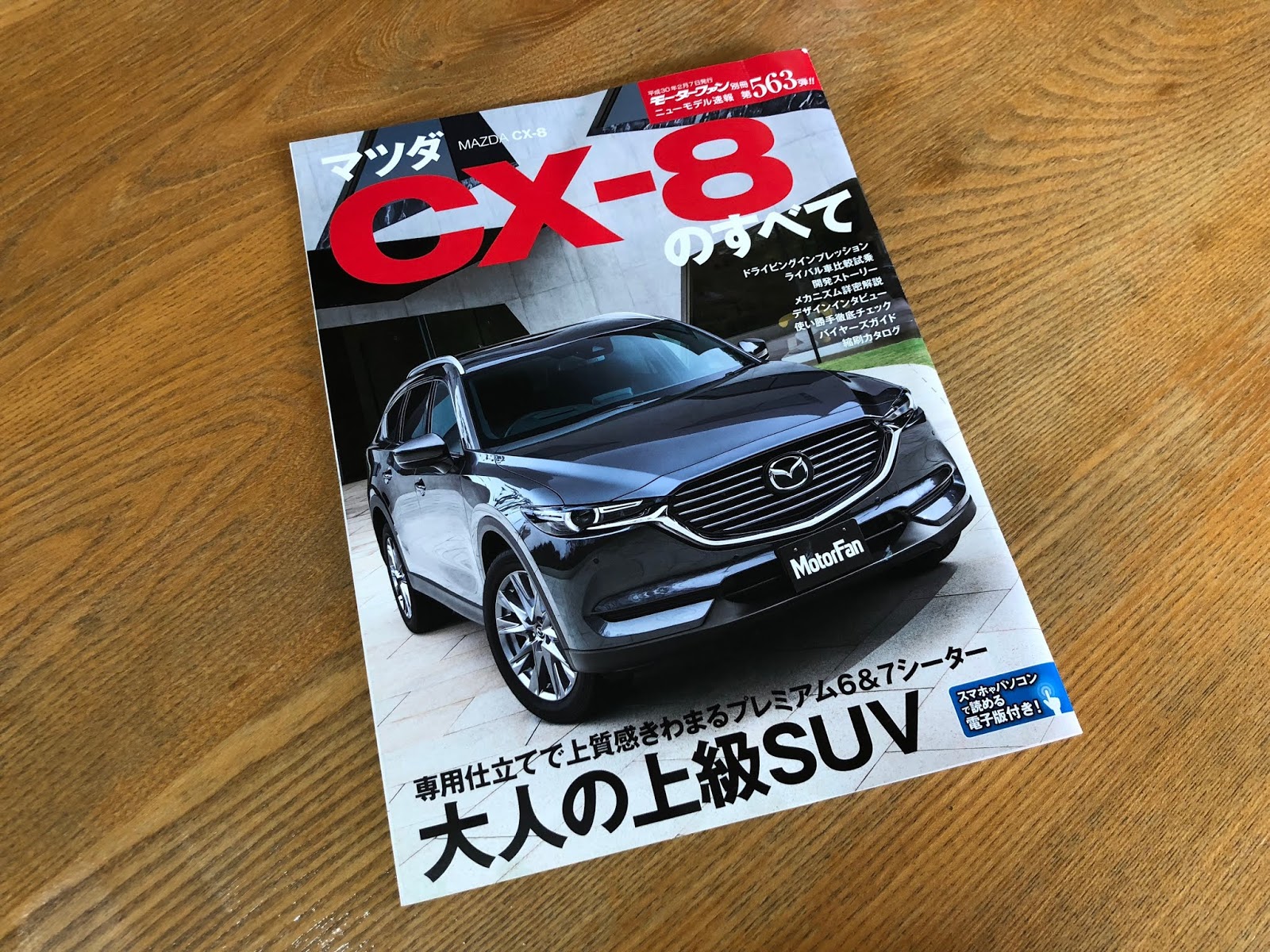 買い それとも モーターファン別冊 マツダcx 8のすべて を読んだ感想 イクメンライフハッカー