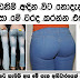 Careful, Girls, Those Skinny Jeans Can Be a Health Hazard